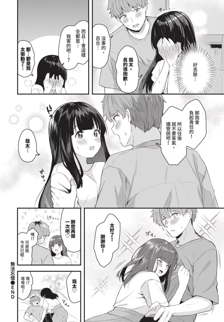坠入你 第76页