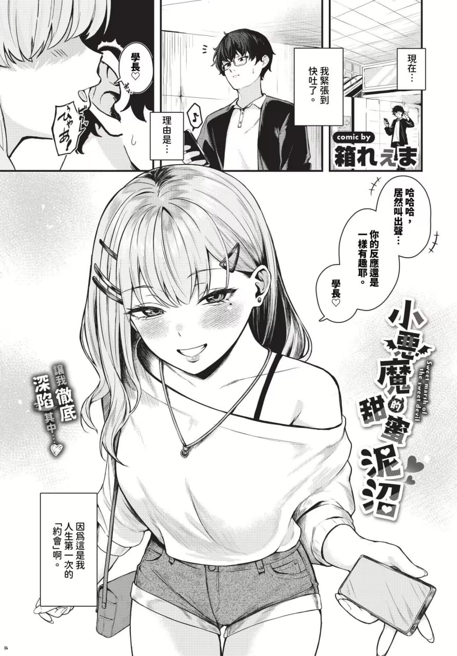 坠入你 第77页