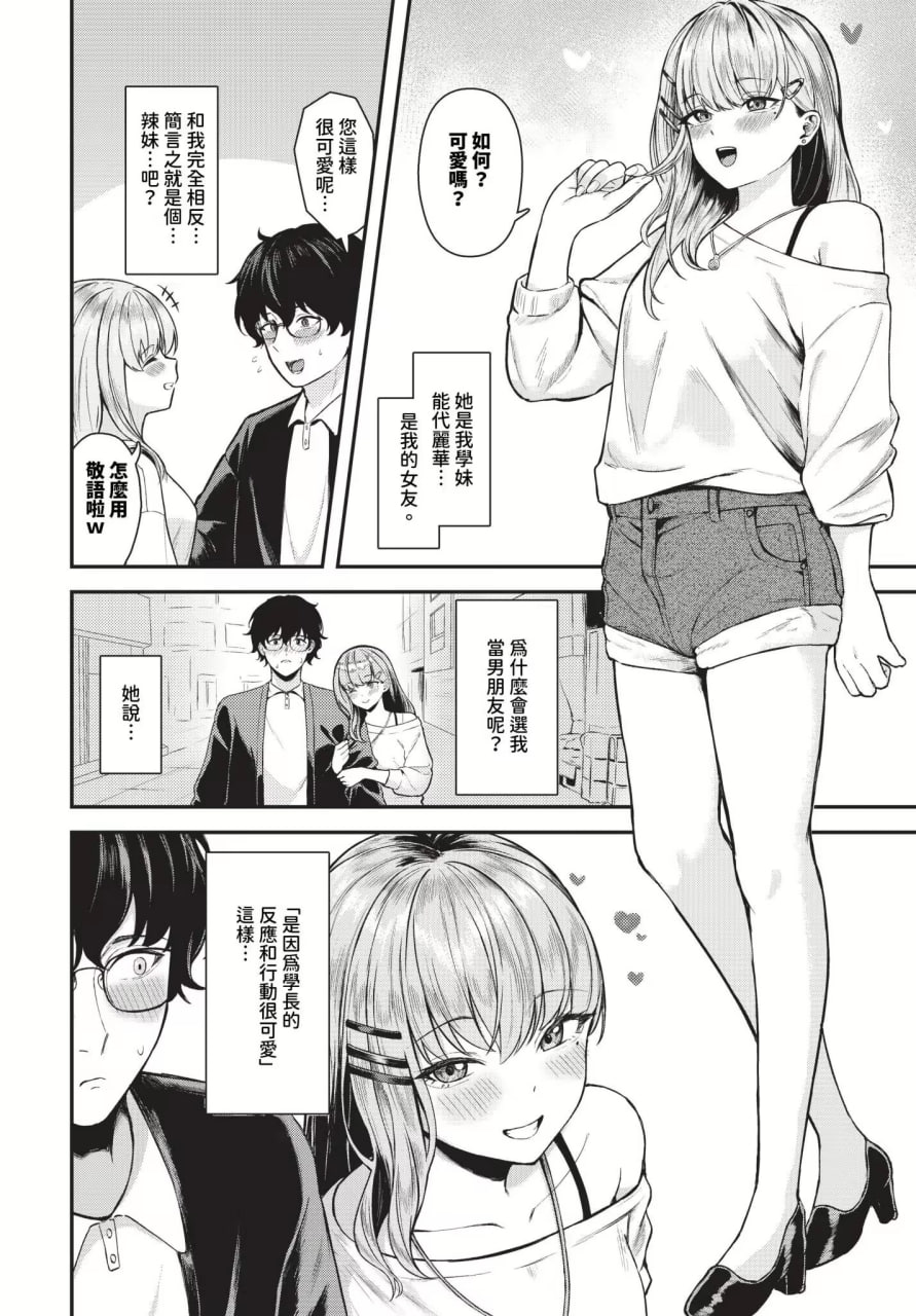 坠入你 第78页