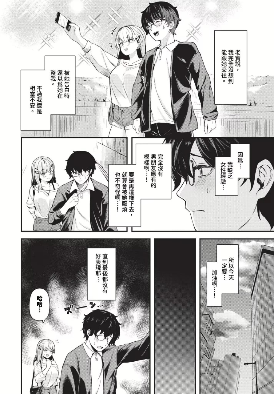坠入你 第80页