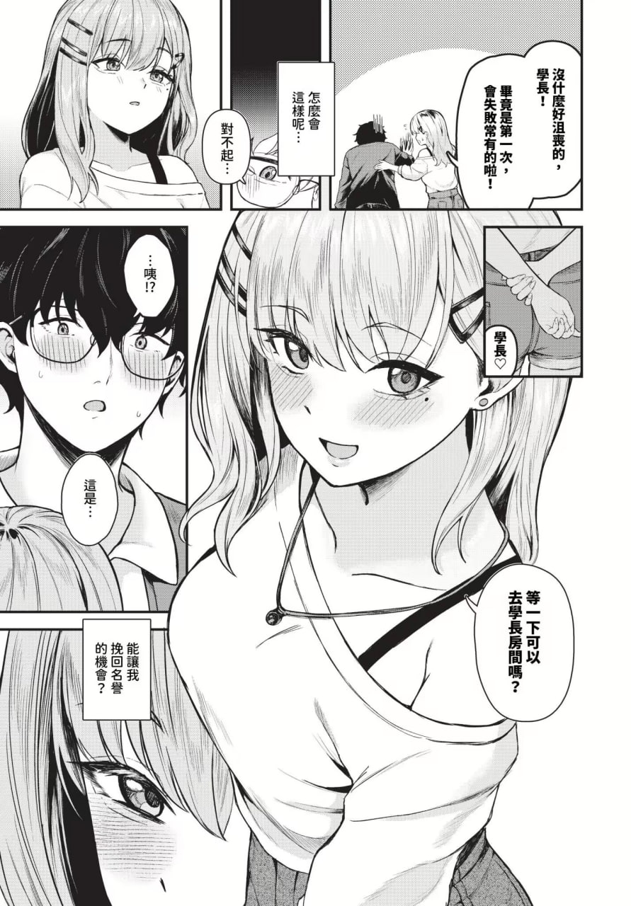 坠入你 第81页