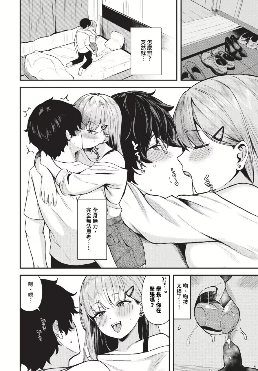 坠入你 第82页