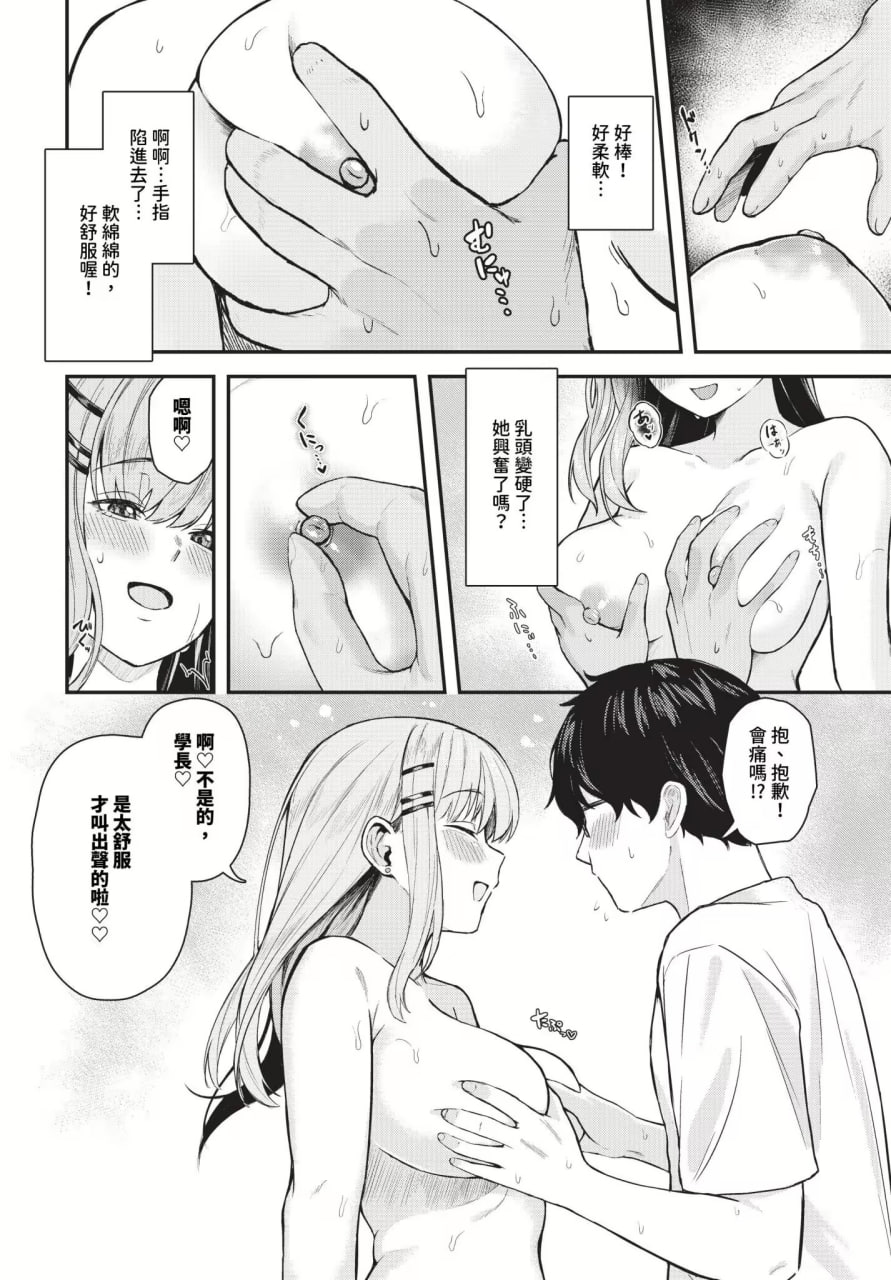 坠入你 第84页