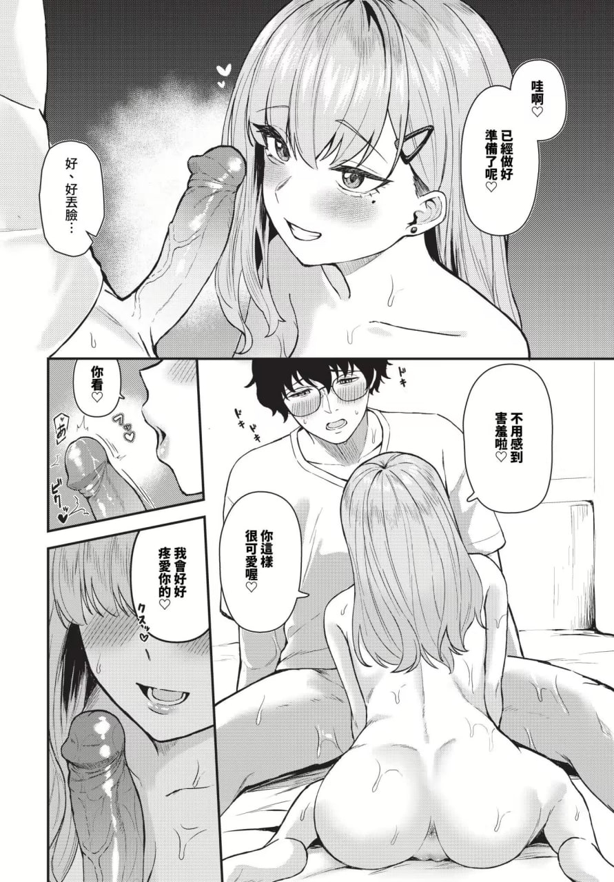坠入你 第86页