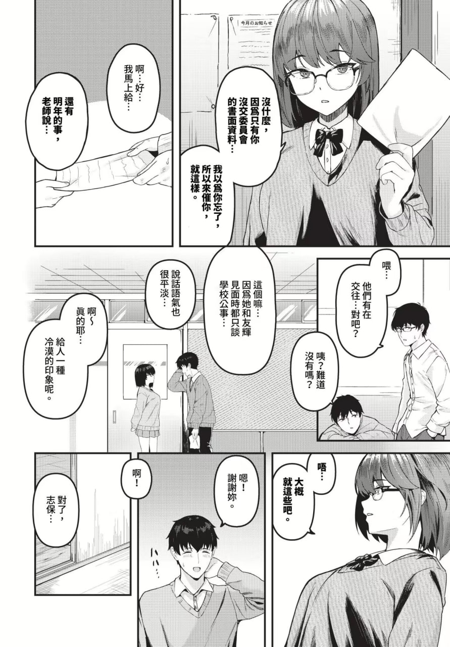 坠入你 第102页