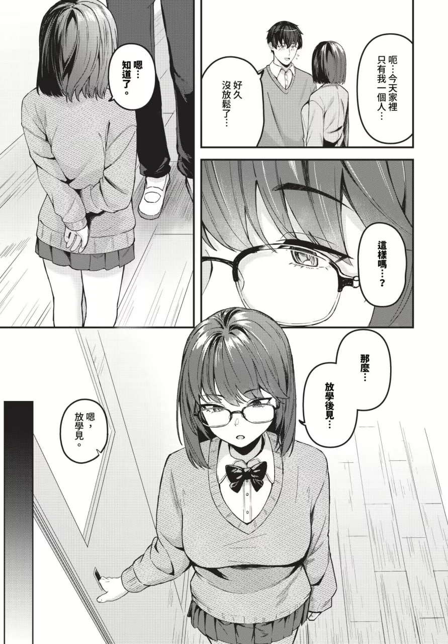 坠入你 第103页