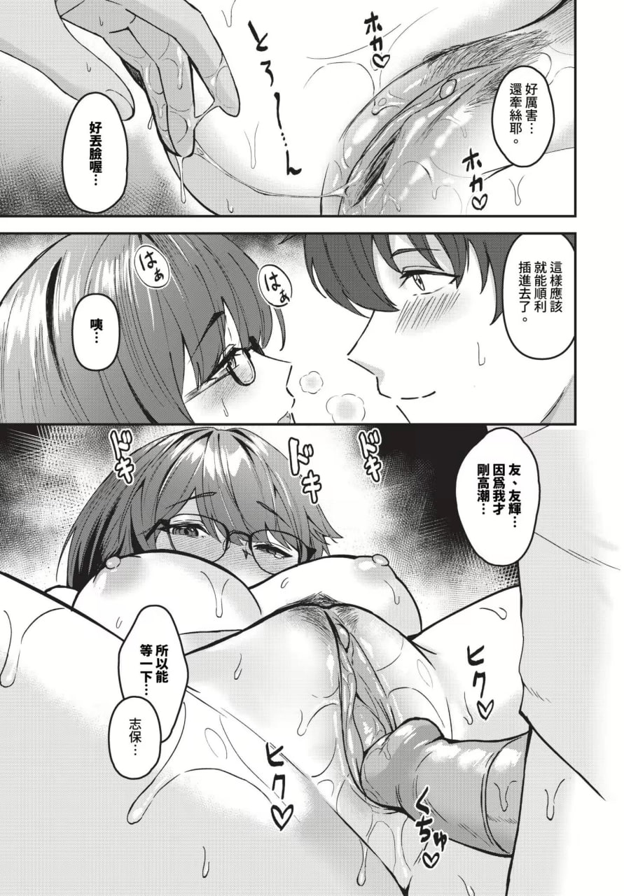 坠入你 第111页