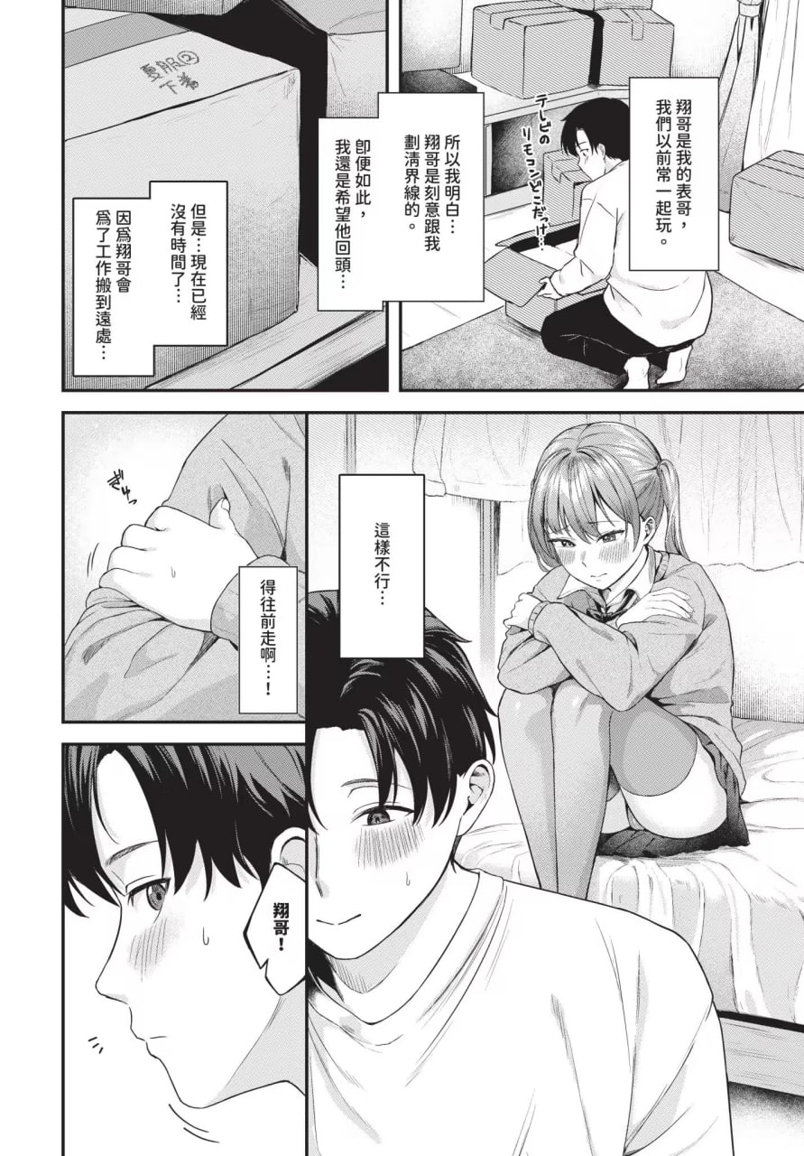 坠入你 第122页