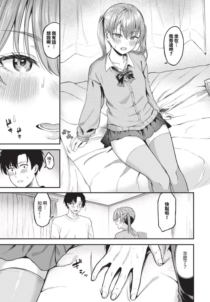 坠入你 第123页