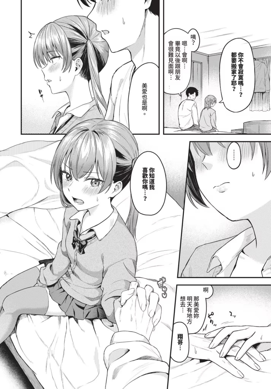 坠入你 第124页
