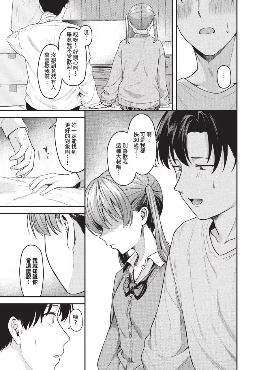 坠入你 第125页