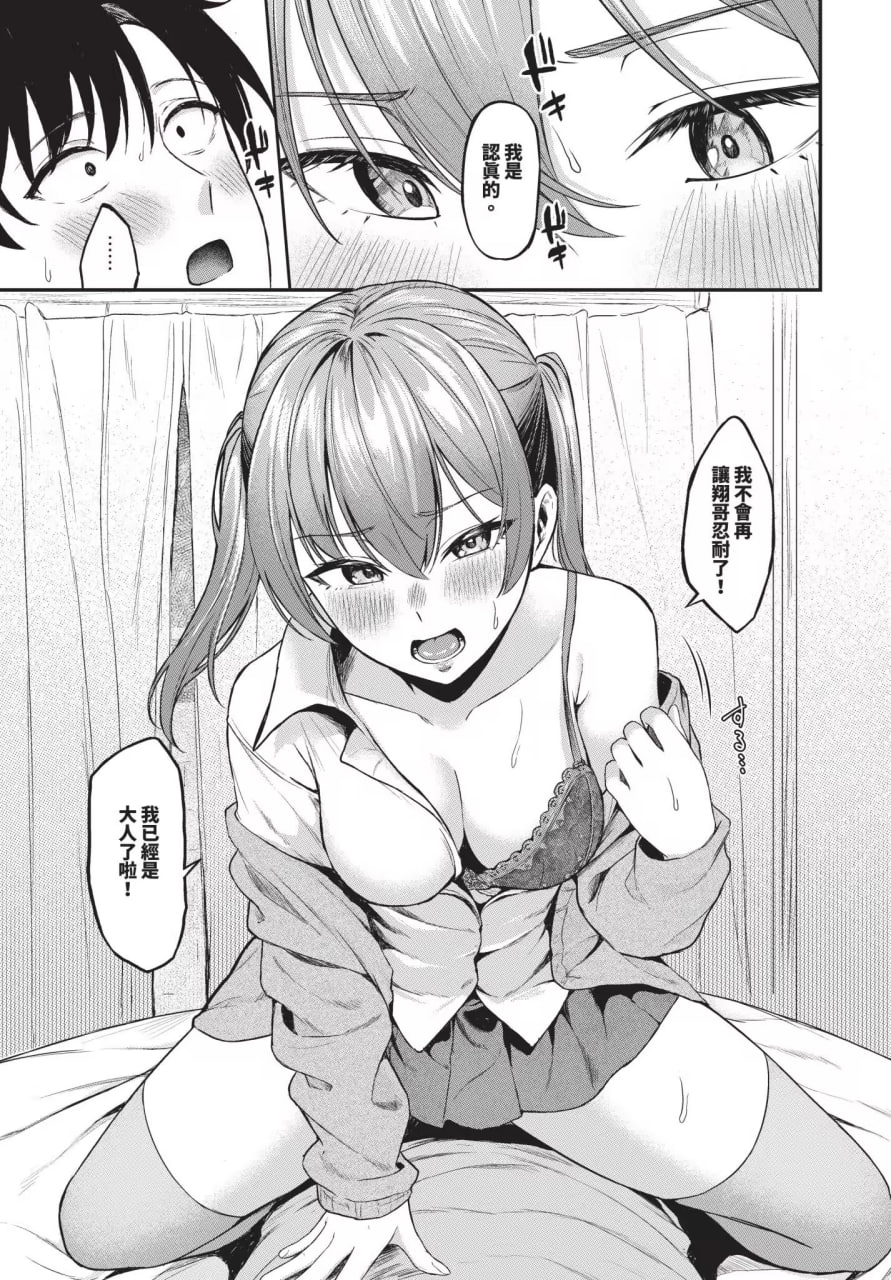 坠入你 第127页