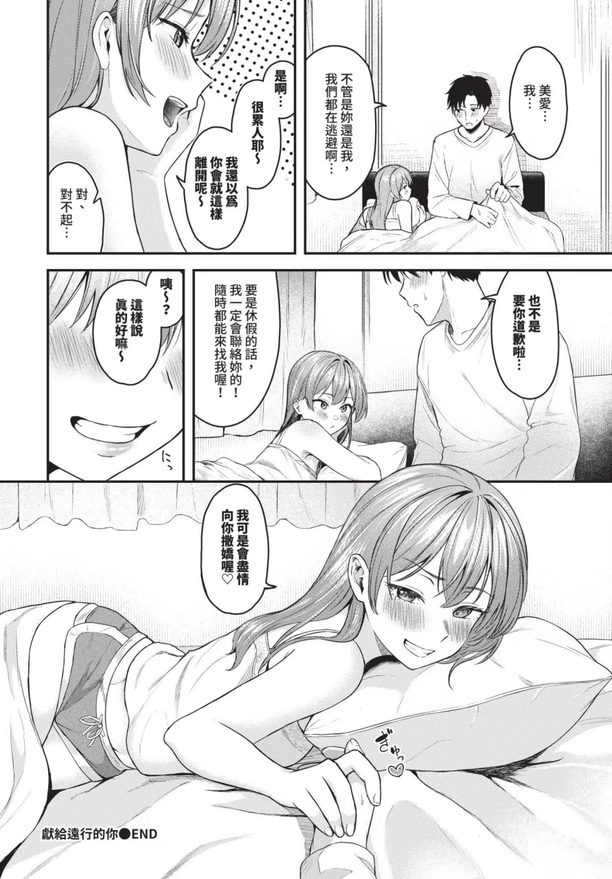 坠入你 第140页