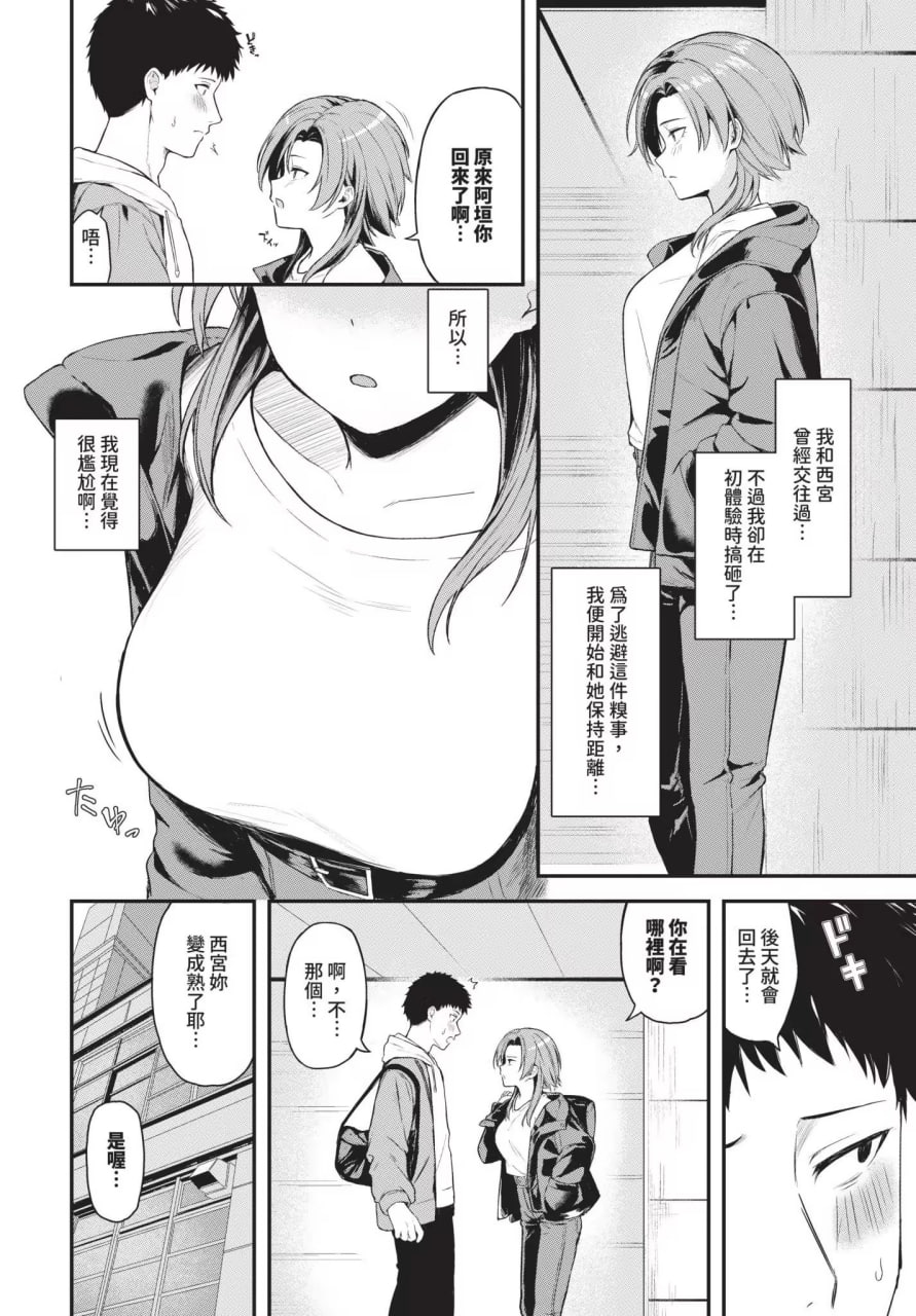 坠入你 第142页