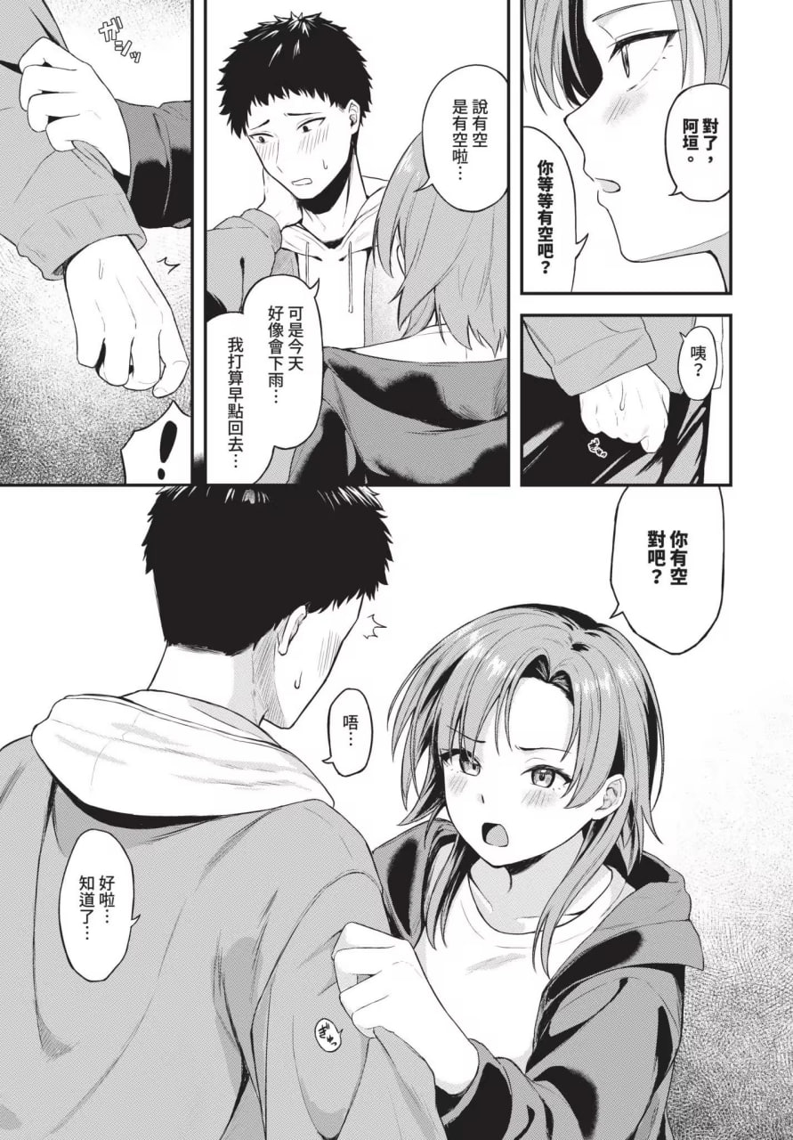 坠入你 第143页