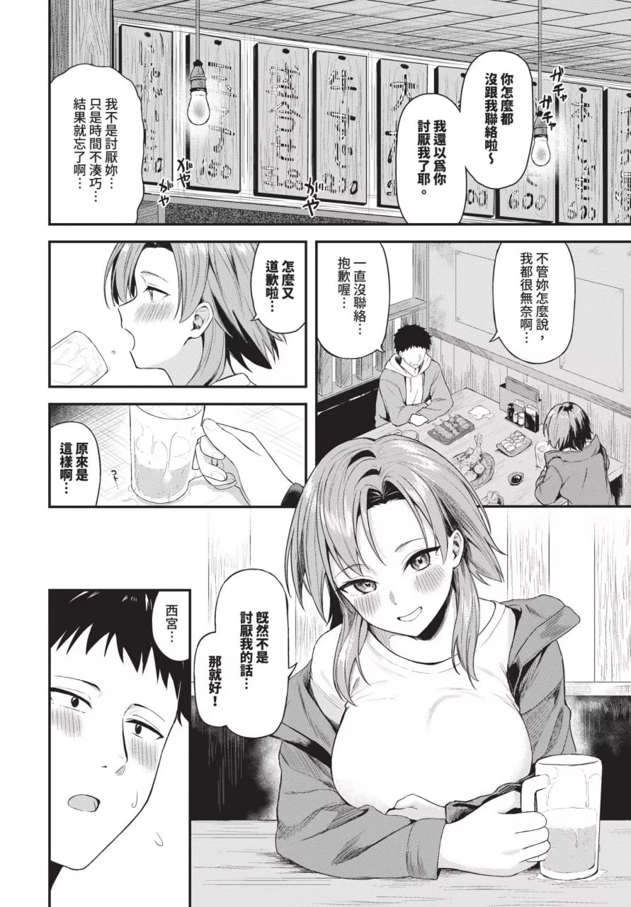 坠入你 第144页