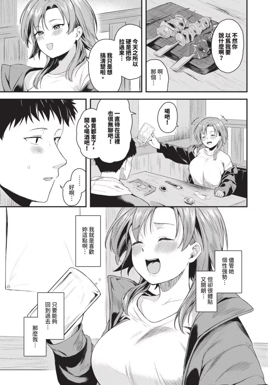 坠入你 第145页