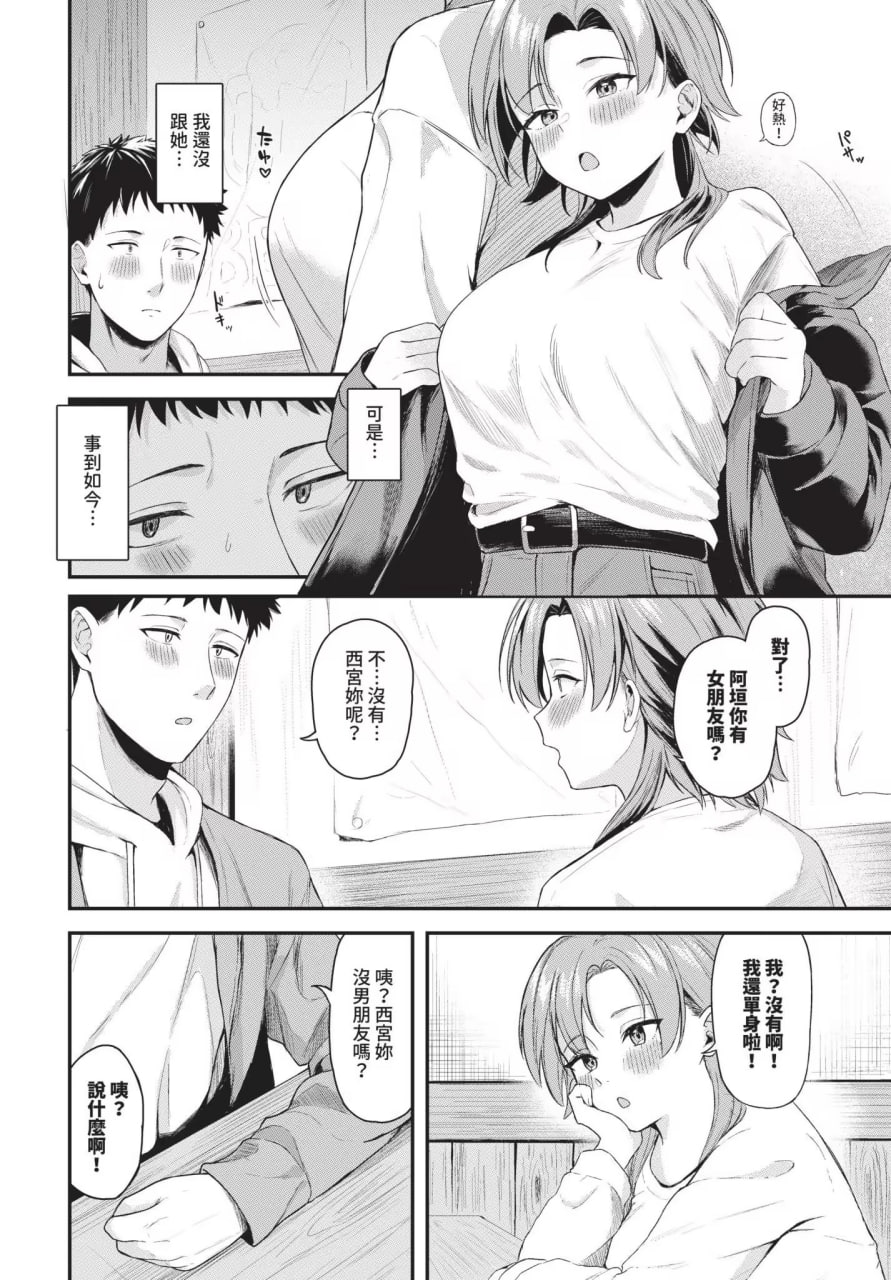 坠入你 第146页