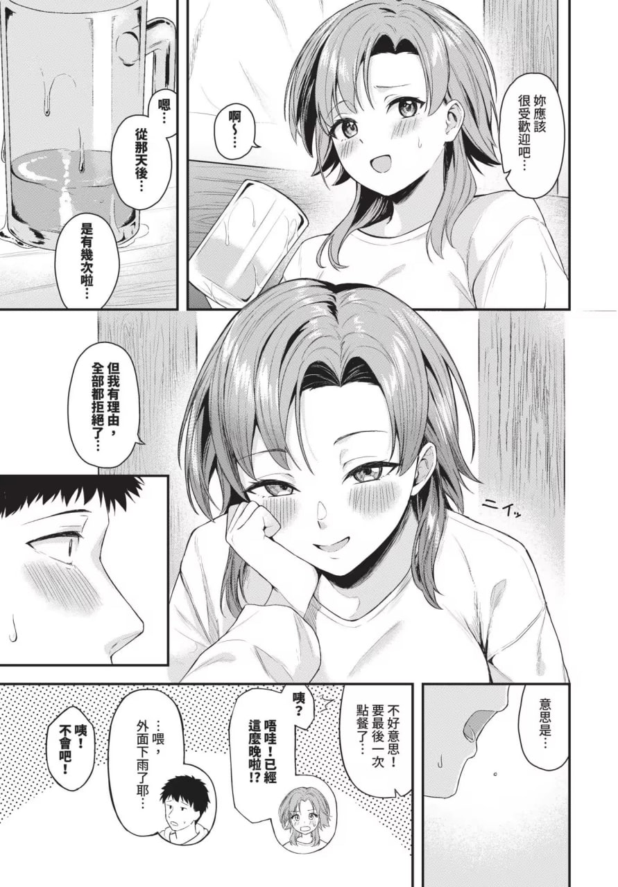 坠入你 第147页