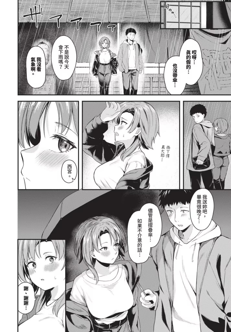 坠入你 第148页