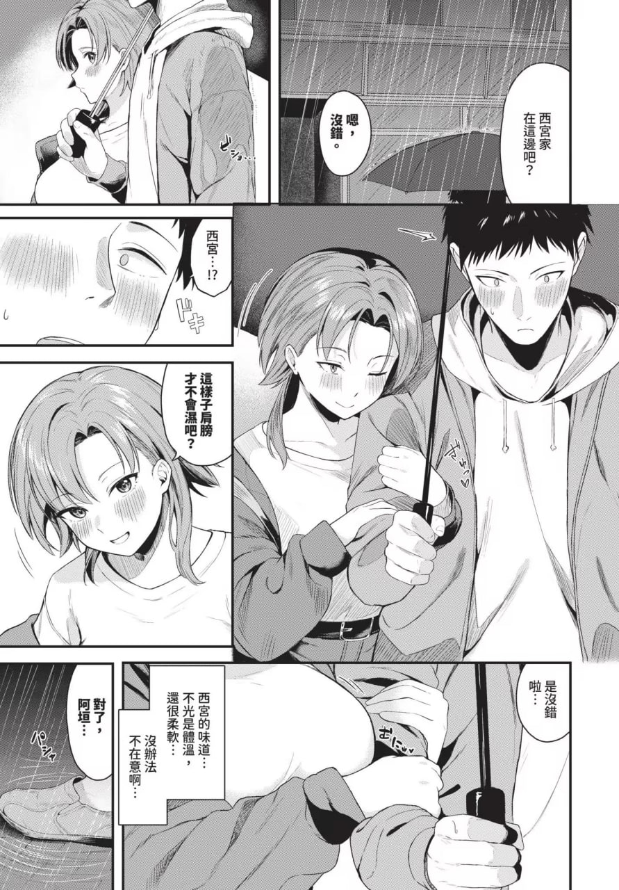 坠入你 第149页