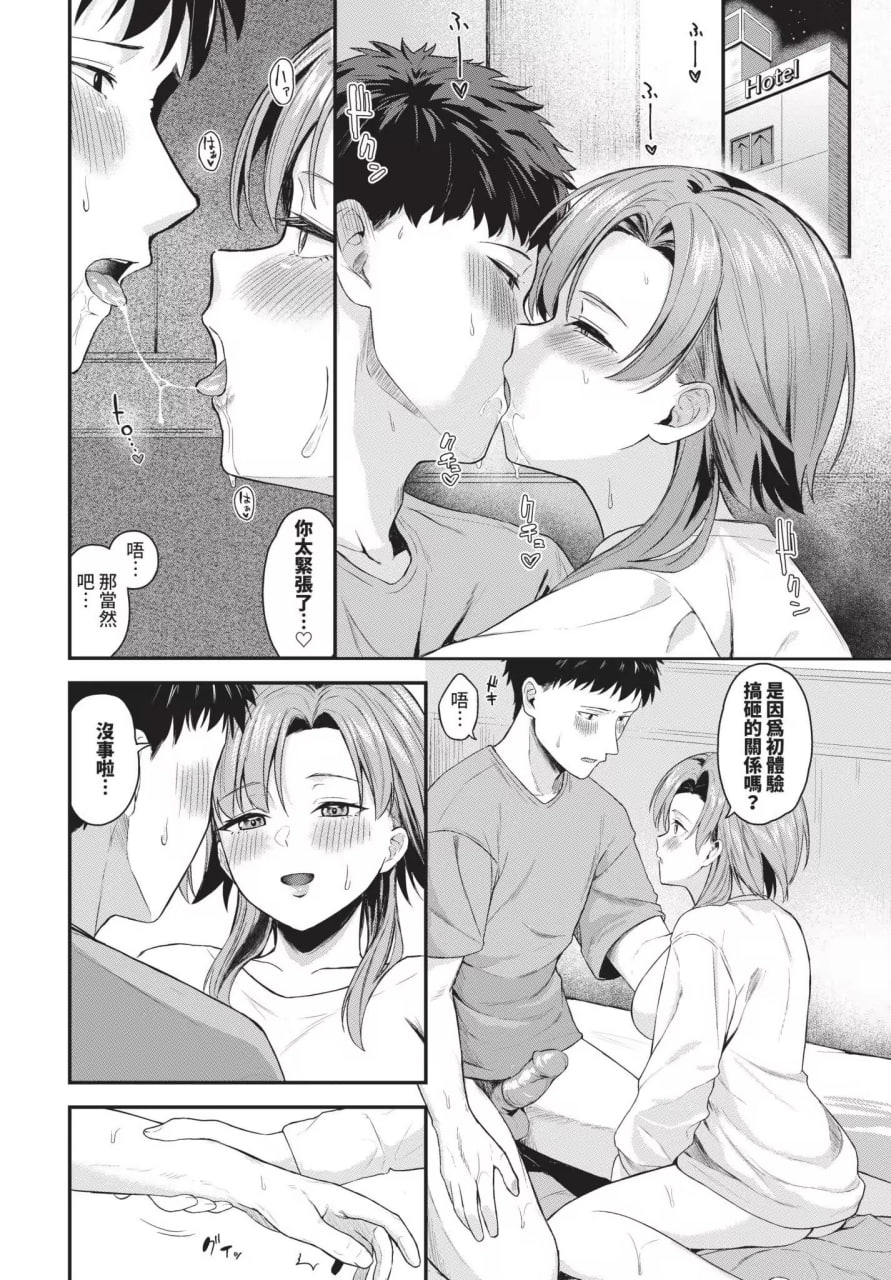 坠入你 第152页