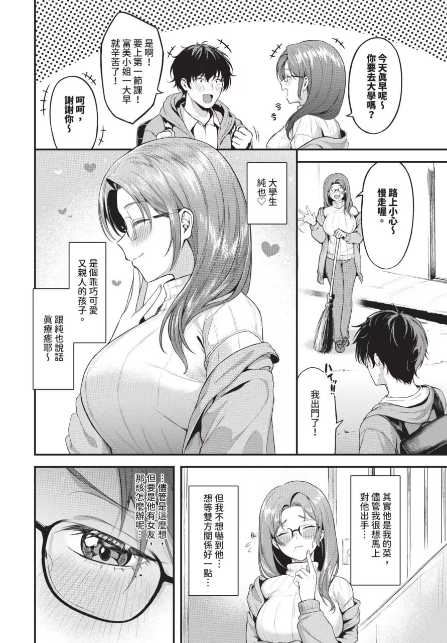 坠入你 第166页