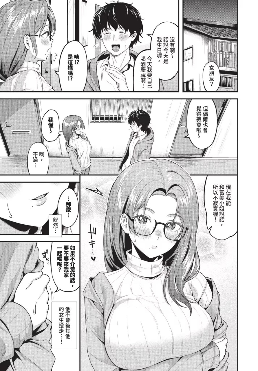 坠入你 第167页