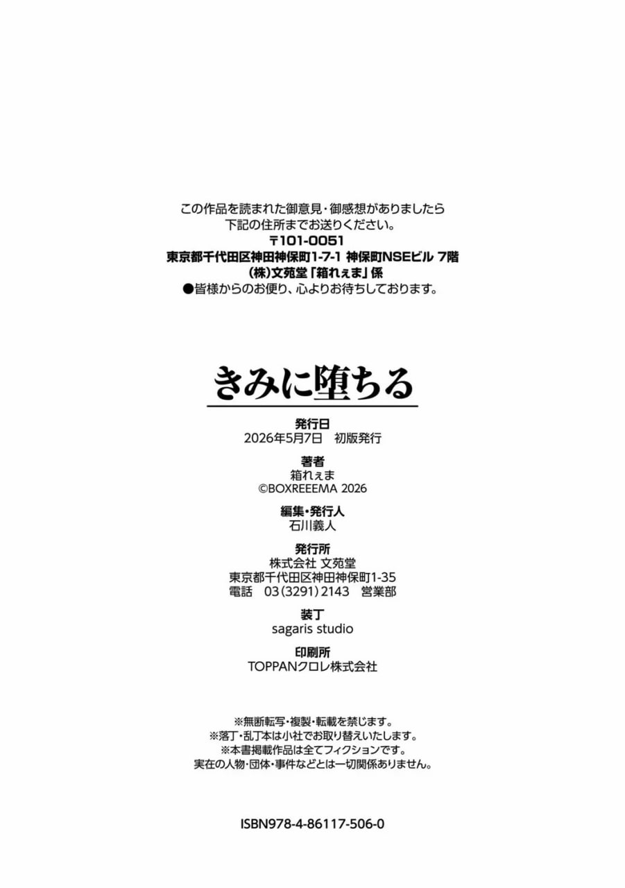 坠入你 第196页