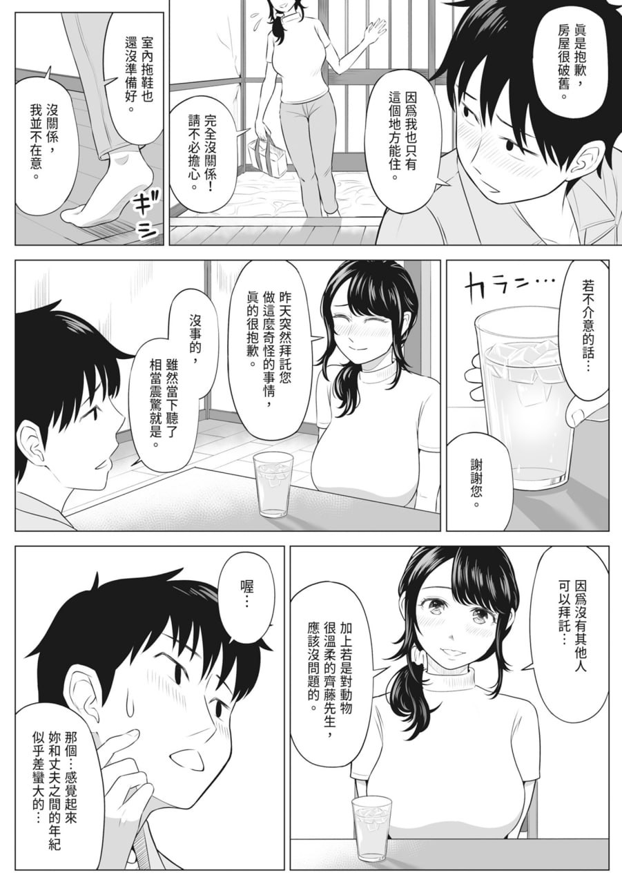 向我借种受孕的美丽人妻橘静香小姐是名纯真无邪少女 第3页