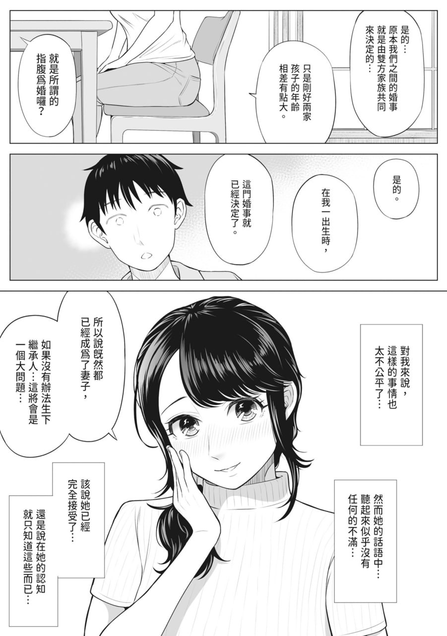 向我借种受孕的美丽人妻橘静香小姐是名纯真无邪少女 第4页