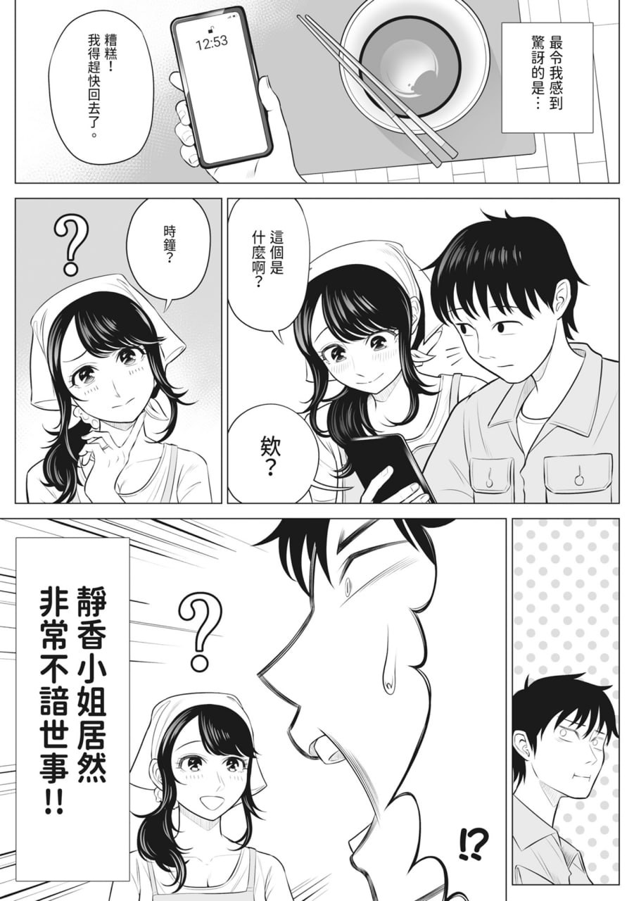 向我借种受孕的美丽人妻橘静香小姐是名纯真无邪少女 第17页