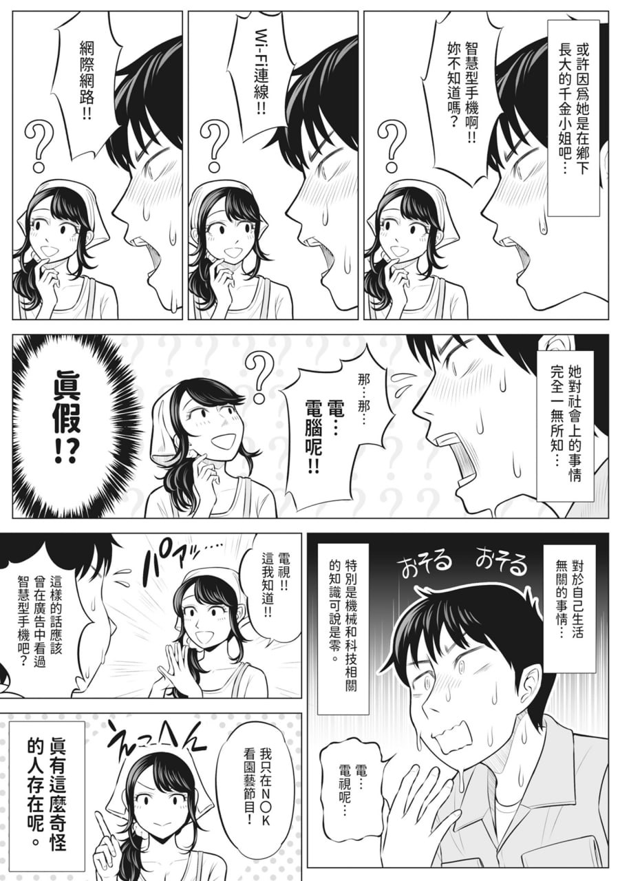 向我借种受孕的美丽人妻橘静香小姐是名纯真无邪少女 第18页