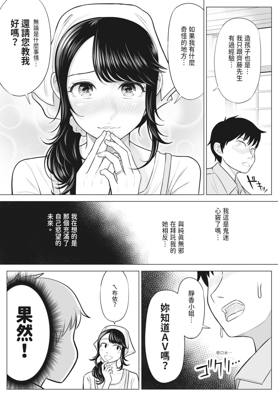 向我借种受孕的美丽人妻橘静香小姐是名纯真无邪少女 第20页