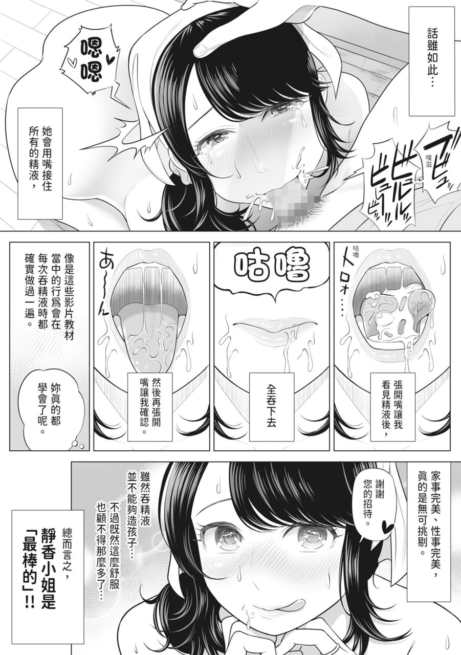 向我借种受孕的美丽人妻橘静香小姐是名纯真无邪少女 第35页