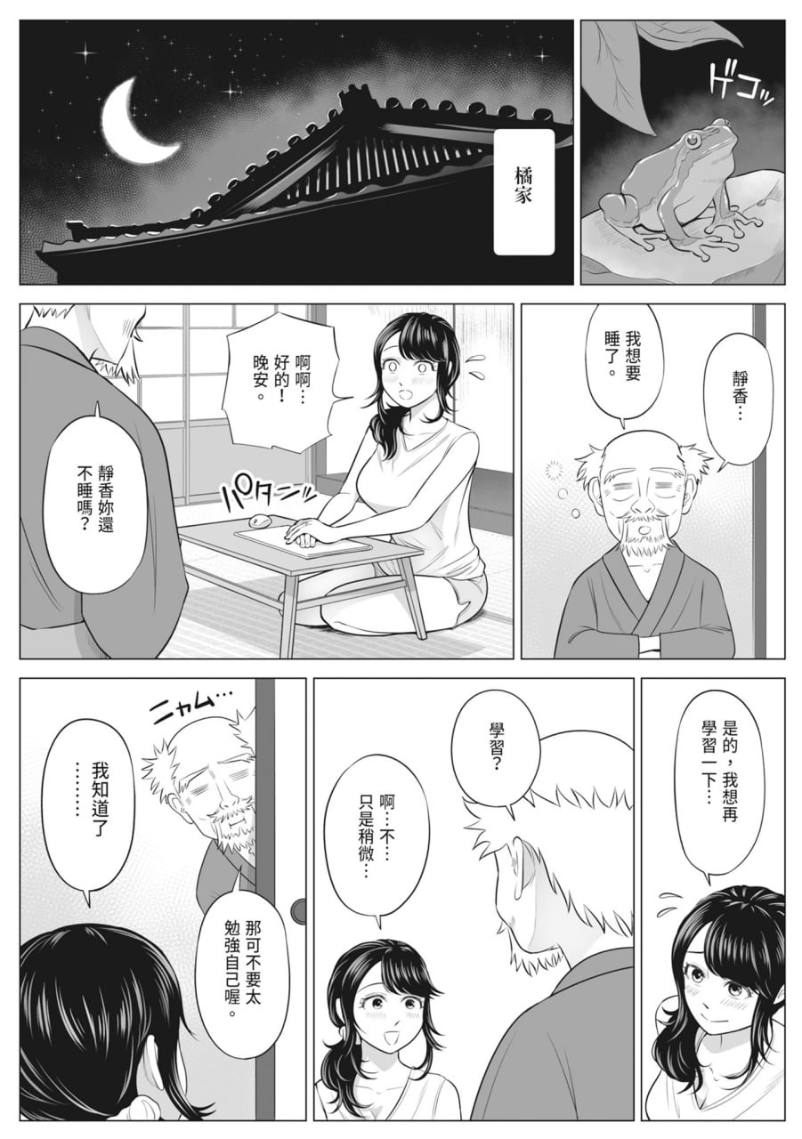 向我借种受孕的美丽人妻橘静香小姐是名纯真无邪少女 第36页