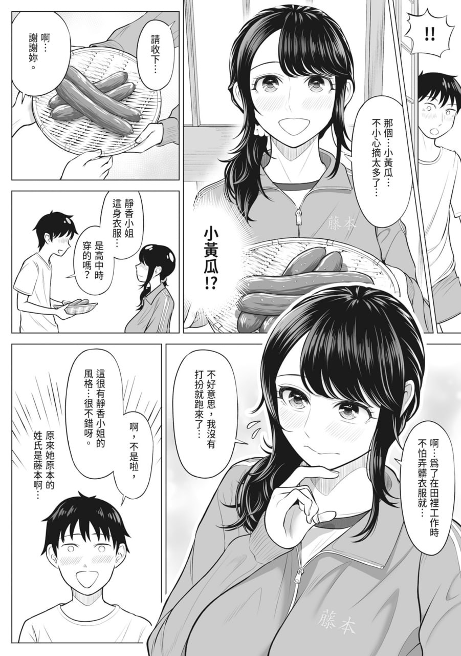 向我借种受孕的美丽人妻橘静香小姐是名纯真无邪少女 第43页