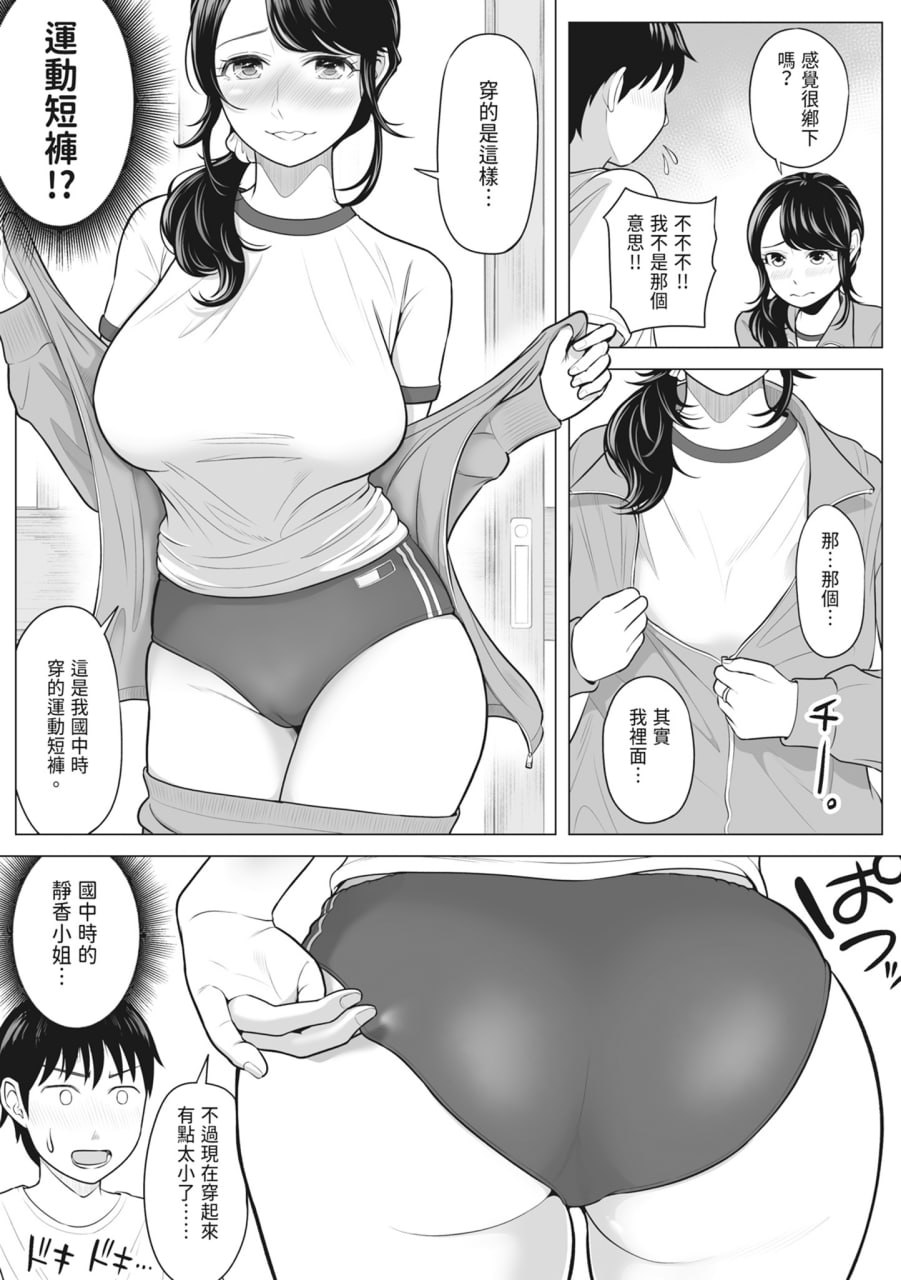 向我借种受孕的美丽人妻橘静香小姐是名纯真无邪少女 第44页