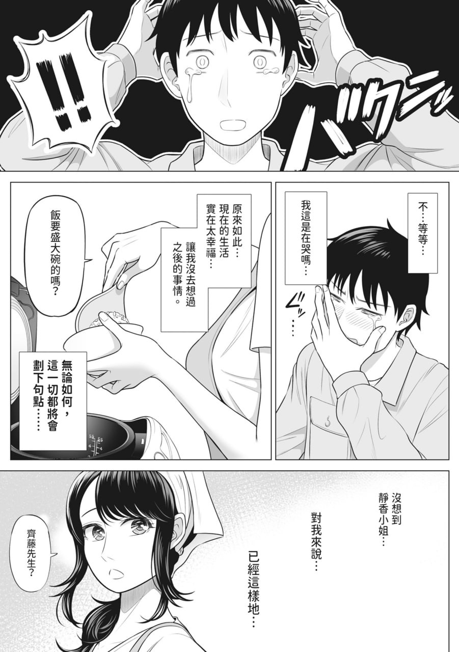 向我借种受孕的美丽人妻橘静香小姐是名纯真无邪少女 第59页