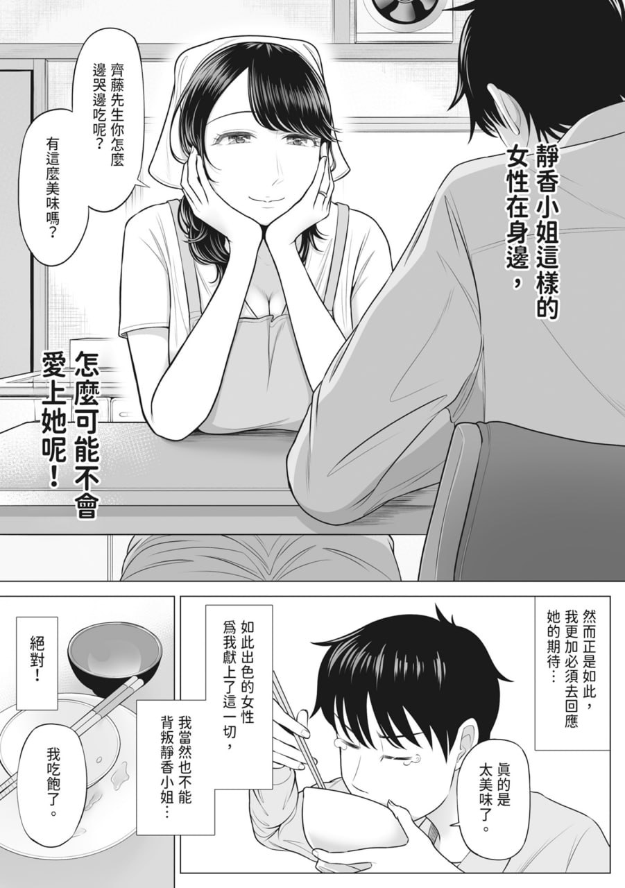 向我借种受孕的美丽人妻橘静香小姐是名纯真无邪少女 第61页