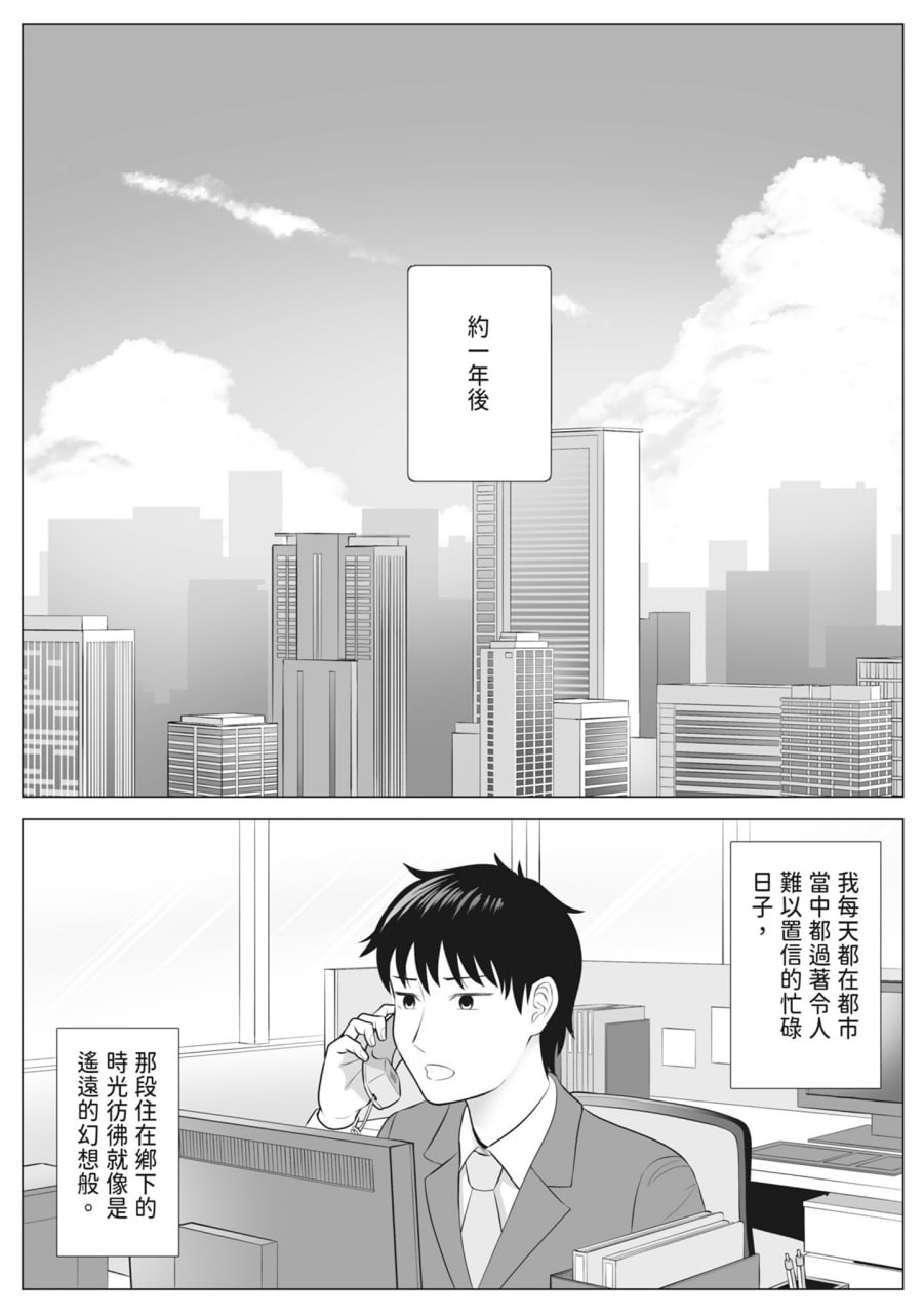 向我借种受孕的美丽人妻橘静香小姐是名纯真无邪少女 第78页