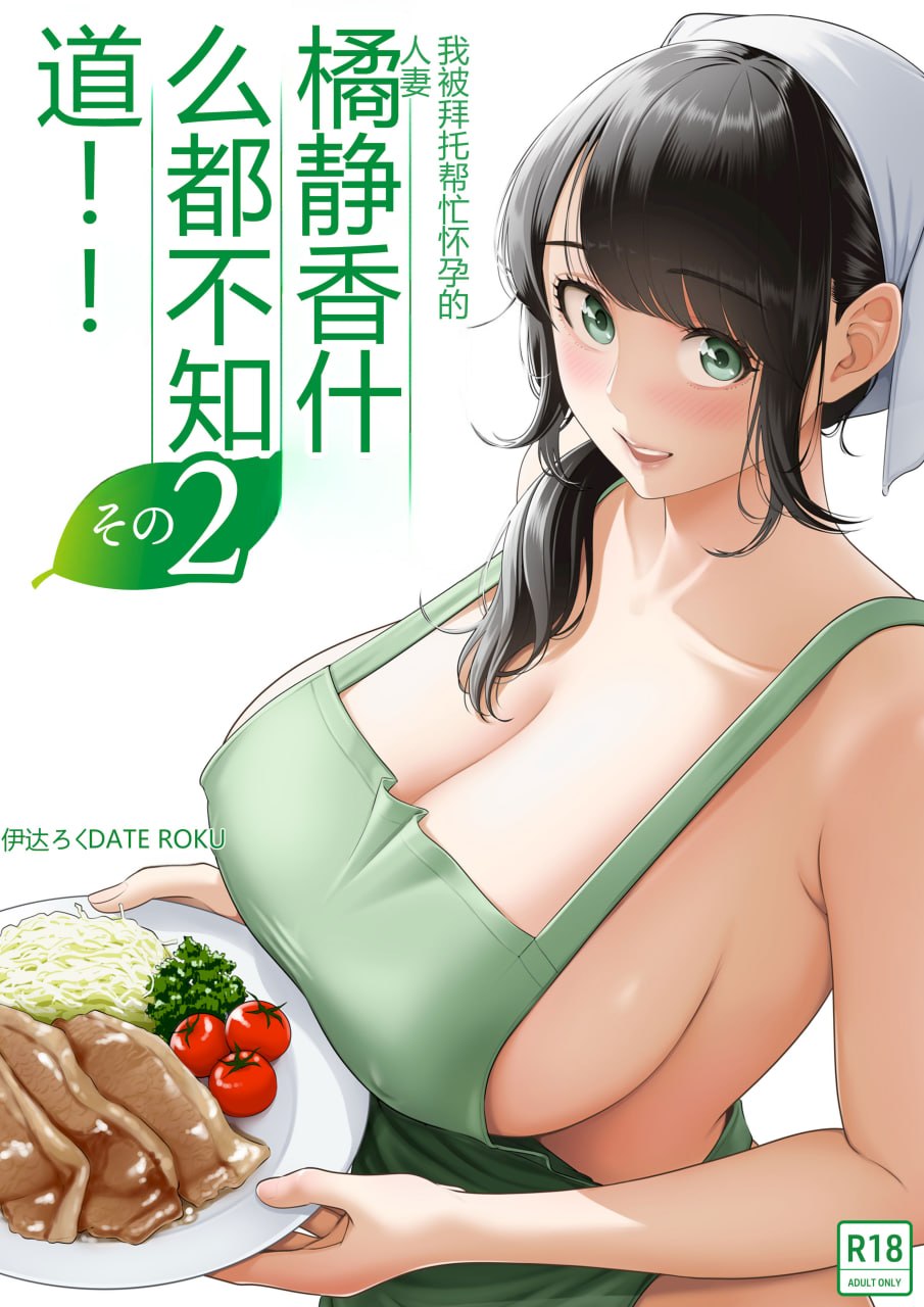 向我借种受孕的美丽人妻橘静香小姐是名纯真无邪少女 第82页