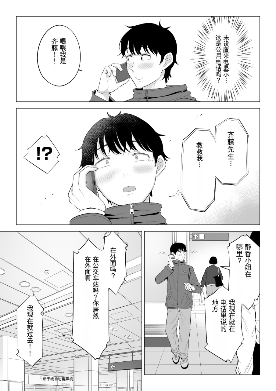 向我借种受孕的美丽人妻橘静香小姐是名纯真无邪少女 第88页