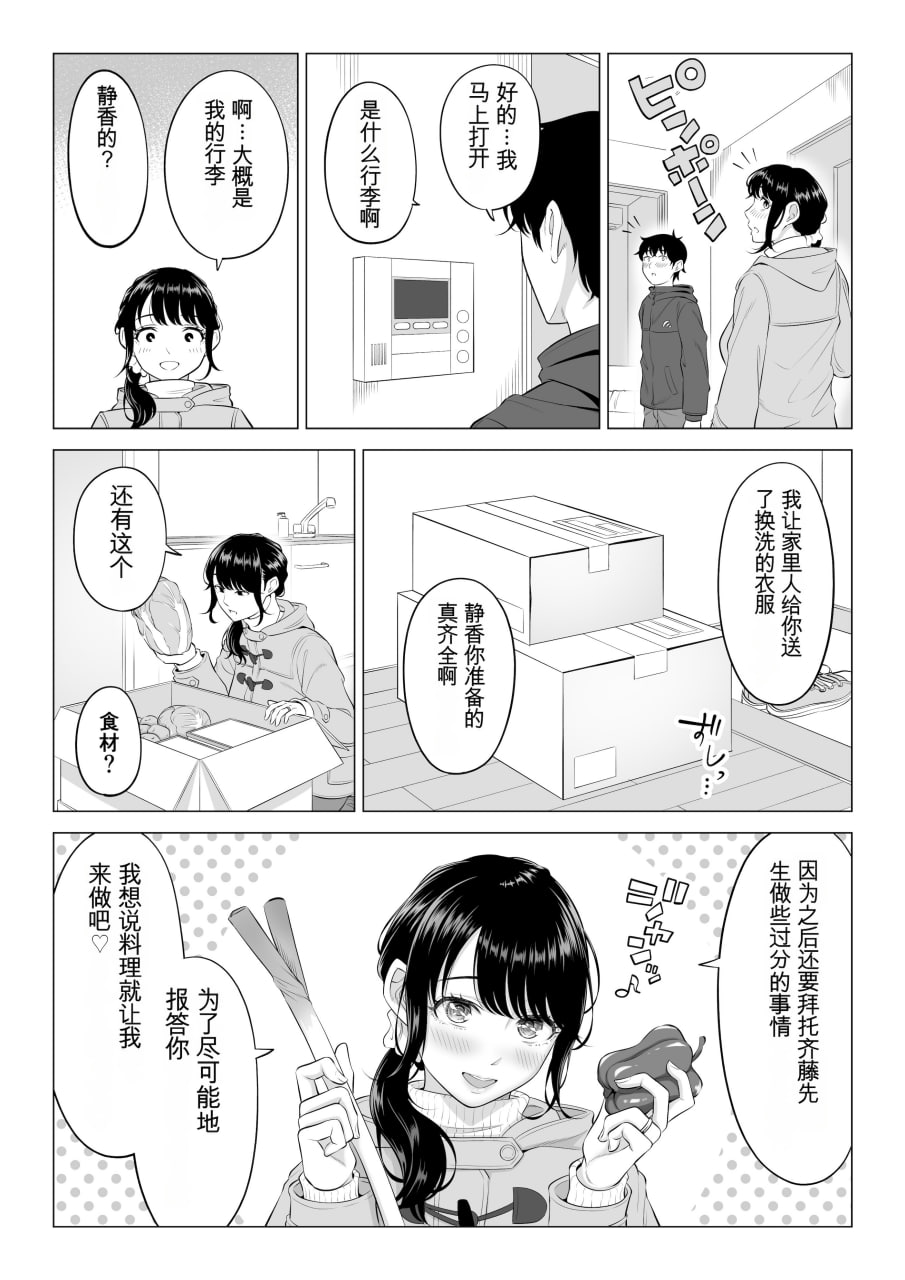 向我借种受孕的美丽人妻橘静香小姐是名纯真无邪少女 第92页