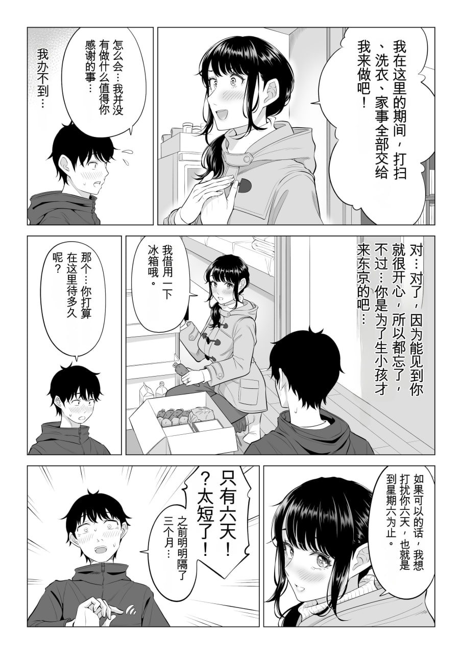 向我借种受孕的美丽人妻橘静香小姐是名纯真无邪少女 第93页