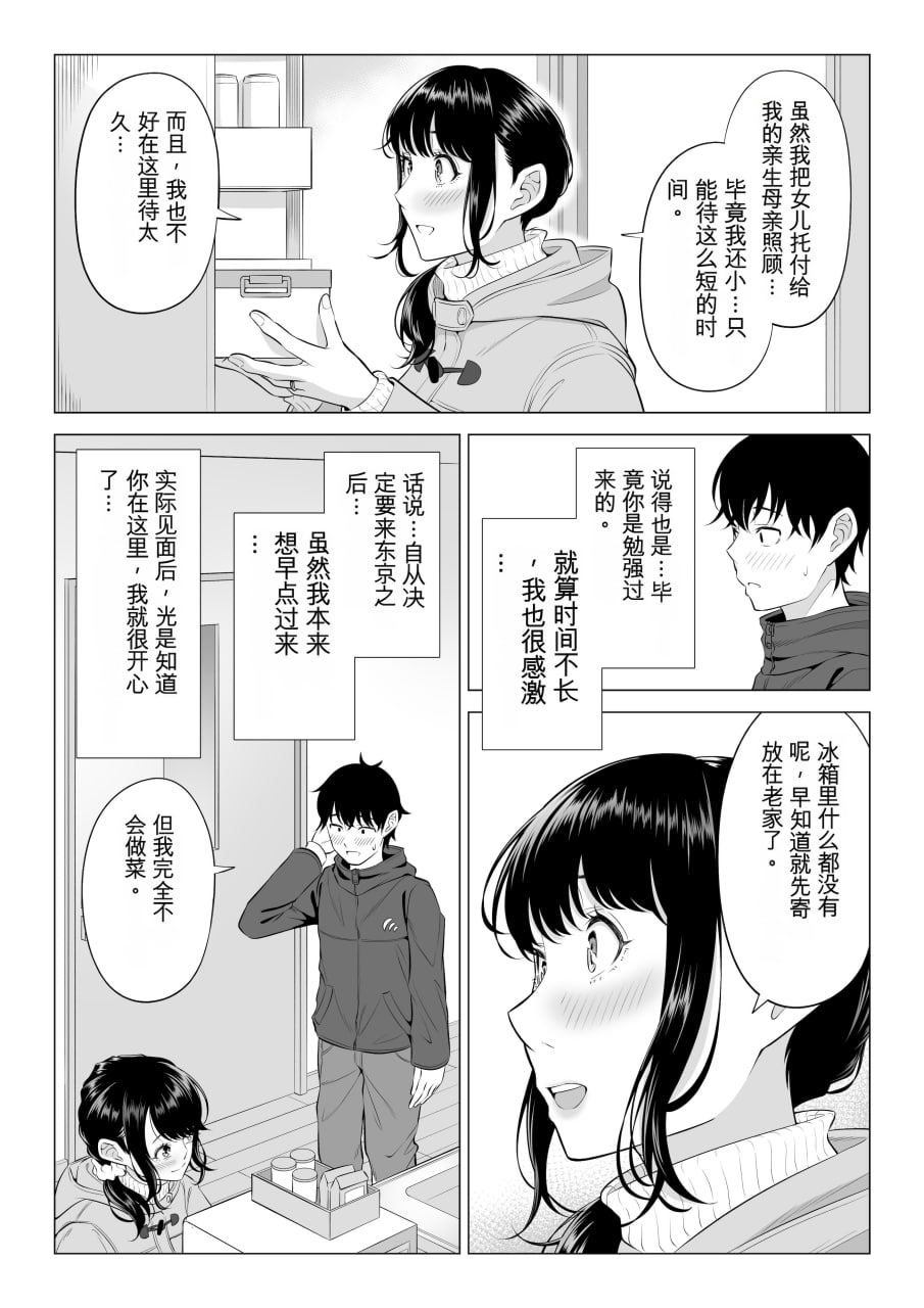 向我借种受孕的美丽人妻橘静香小姐是名纯真无邪少女 第94页