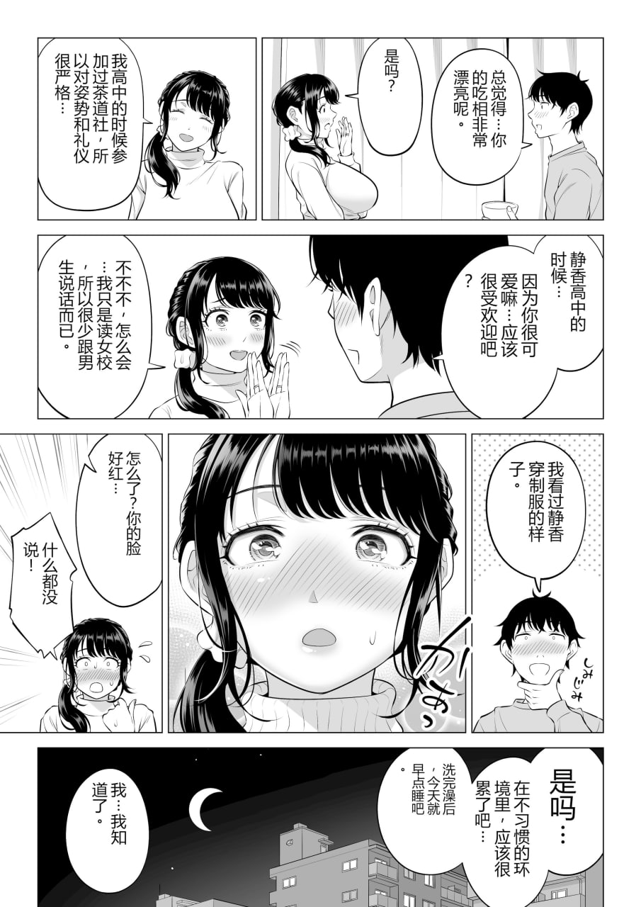 向我借种受孕的美丽人妻橘静香小姐是名纯真无邪少女 第117页