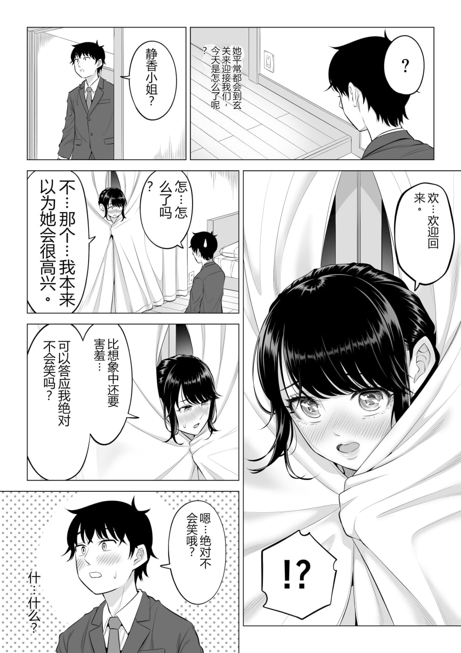 向我借种受孕的美丽人妻橘静香小姐是名纯真无邪少女 第137页