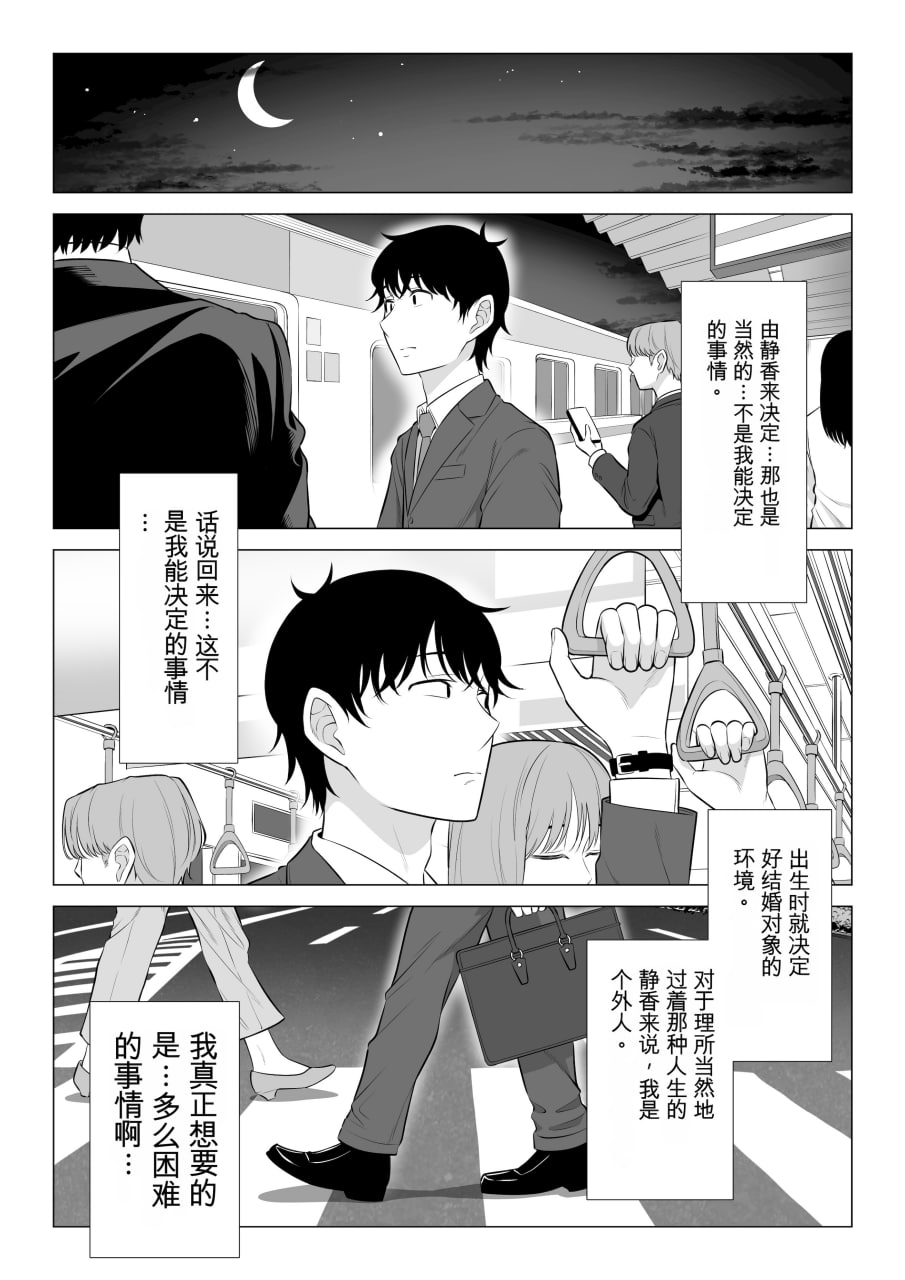 向我借种受孕的美丽人妻橘静香小姐是名纯真无邪少女 第160页