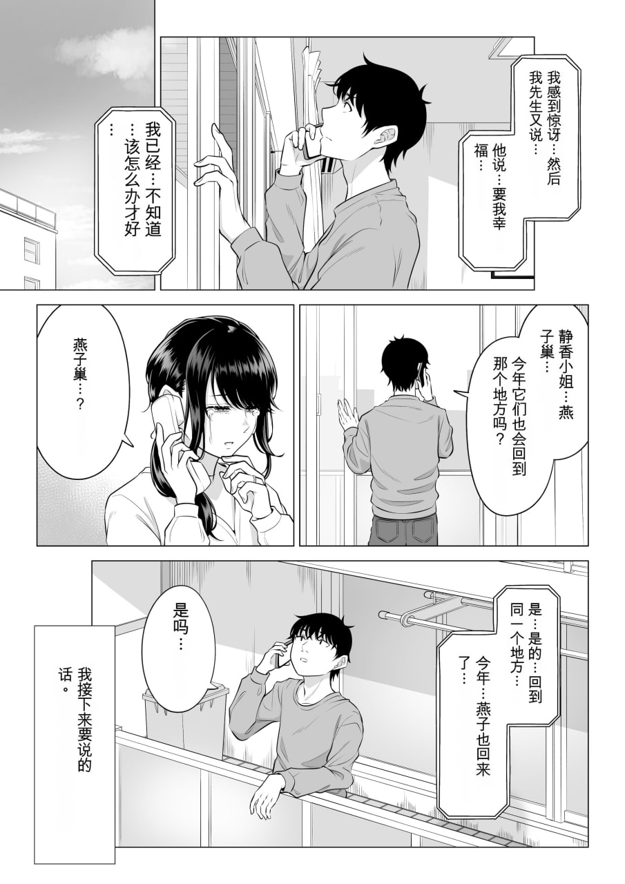 向我借种受孕的美丽人妻橘静香小姐是名纯真无邪少女 第195页